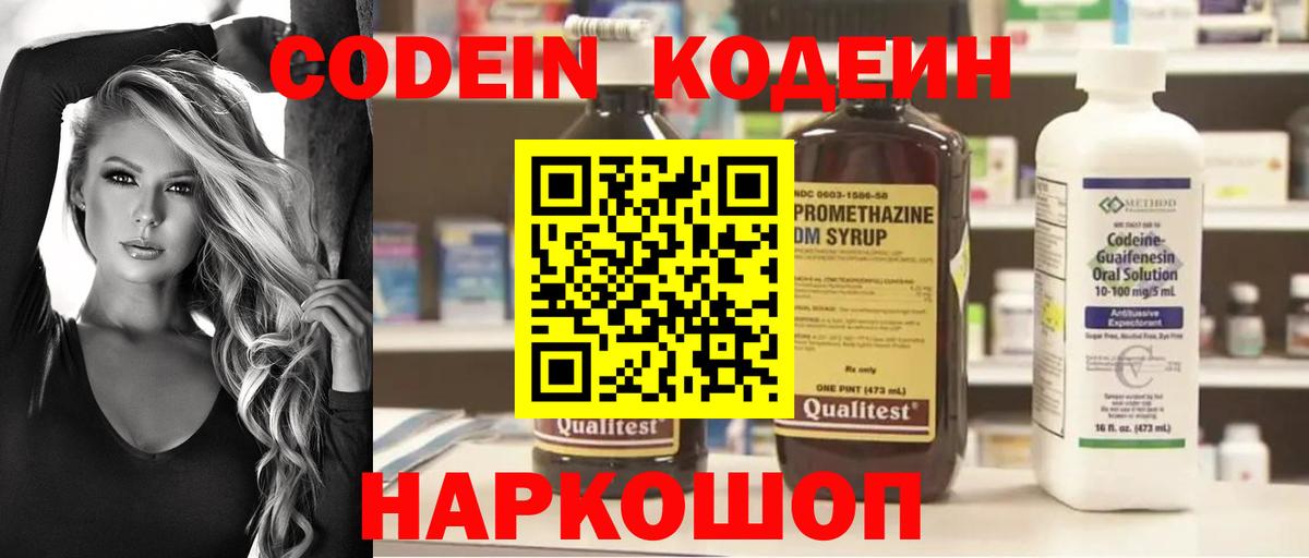 Кодеиновый сироп Lean Purple Drank Выкса
