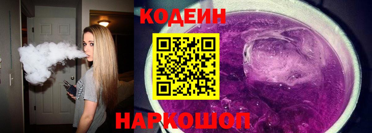 Выкса  Кодеиновый сироп Lean напиток Lean (лин)  Вход с VPN 
