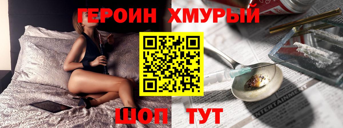 ГЕРОИН хмурый Выкса