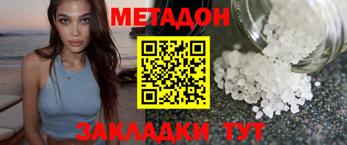 Метадон белоснежный Выкса